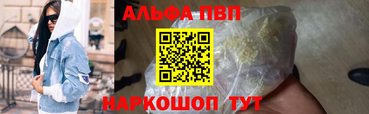 APVP мука  A PVP СК  A-PVP  Вход с VPN  Зеленокумск  А ПВП кристаллы 
