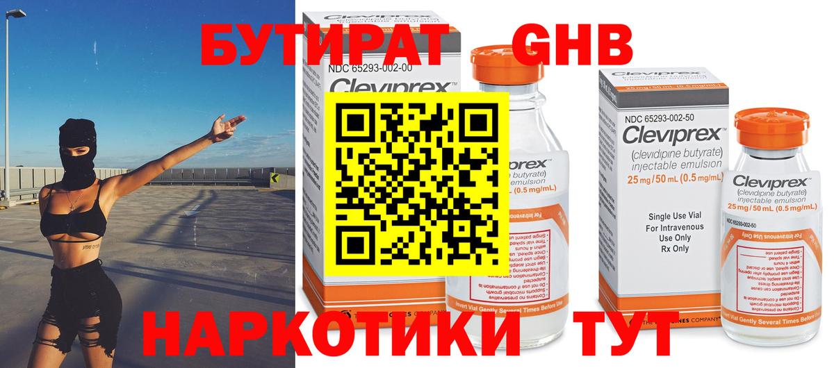 Бутират буратино Зеленокумск