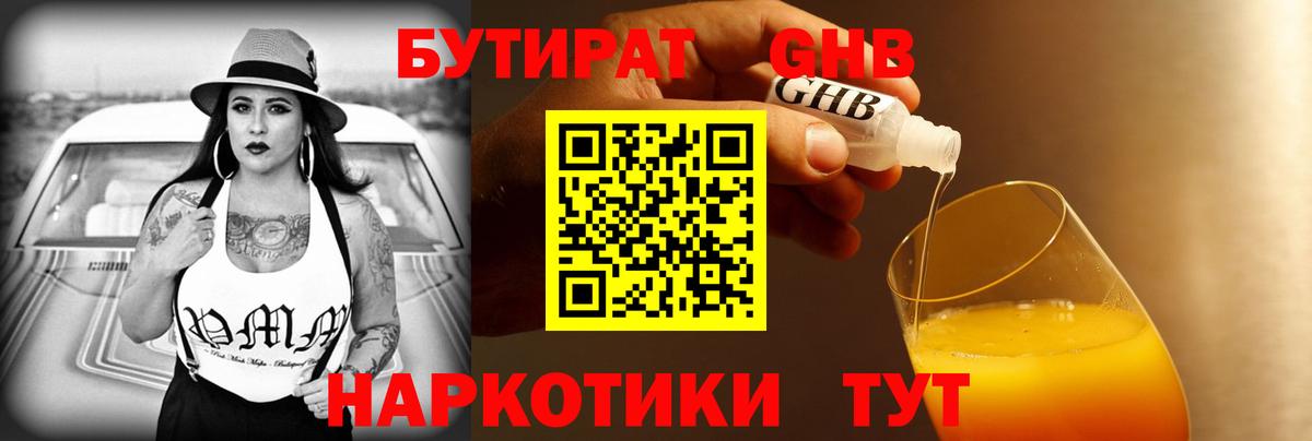 БУТИРАТ  Вход с VPN  Зеленокумск  Бутират оксибутират 