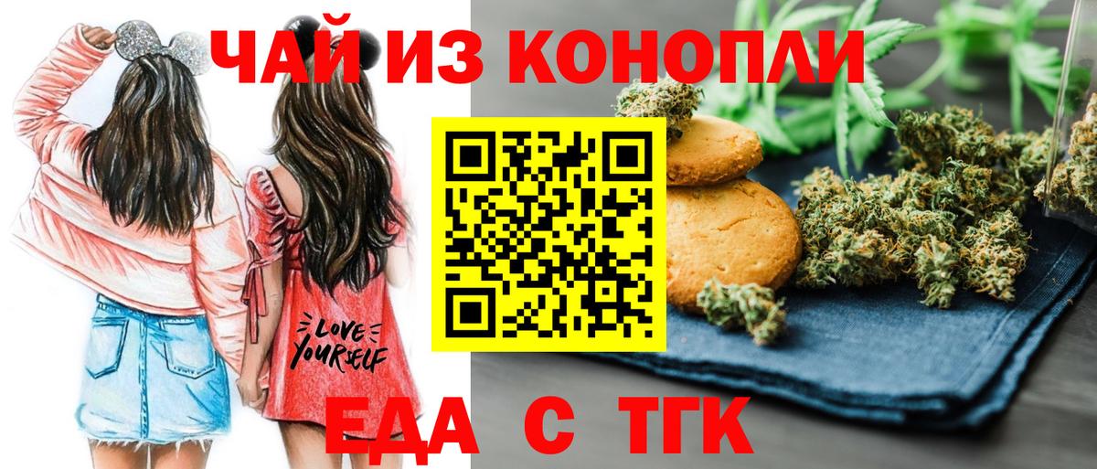 Печенье с ТГК марихуана Зеленокумск