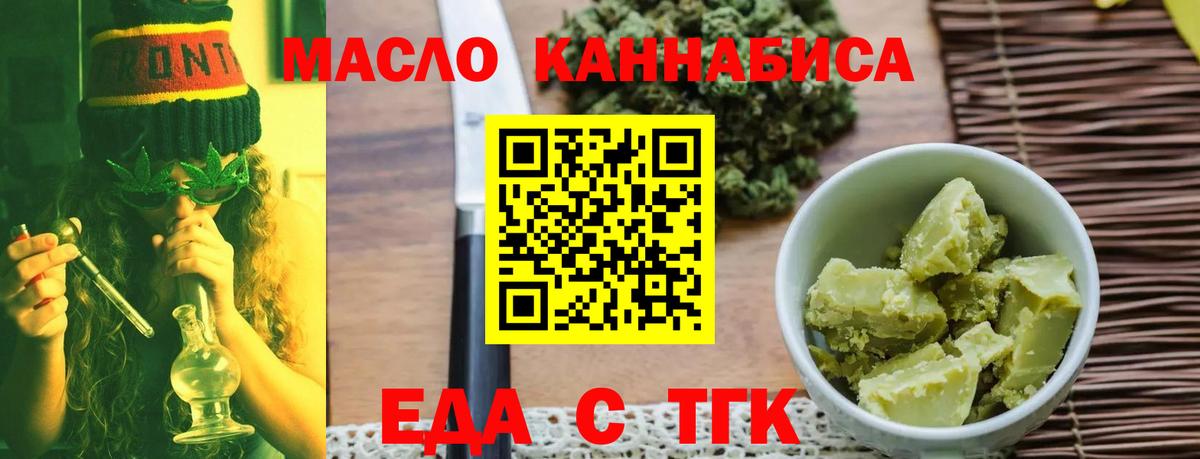 Еда ТГК конопля  Вход с VPN  Зеленокумск 
