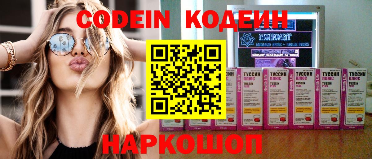 Кодеиновый сироп Lean напиток Lean (лин)  Зеленокумск 