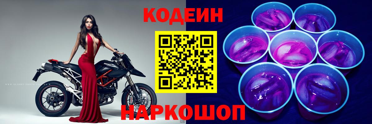 Codein Purple Drank  Вход с VPN  купить  сайты  Codein напиток Lean (лин)  Зеленокумск 