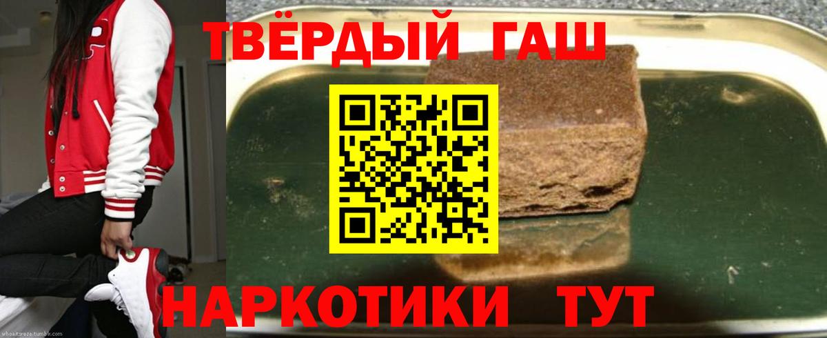 ГАШ  Гашиш hashish  Вход с VPN  Зеленокумск 