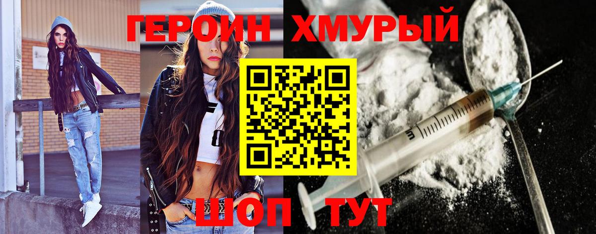 ГЕРОИН VHQ Зеленокумск