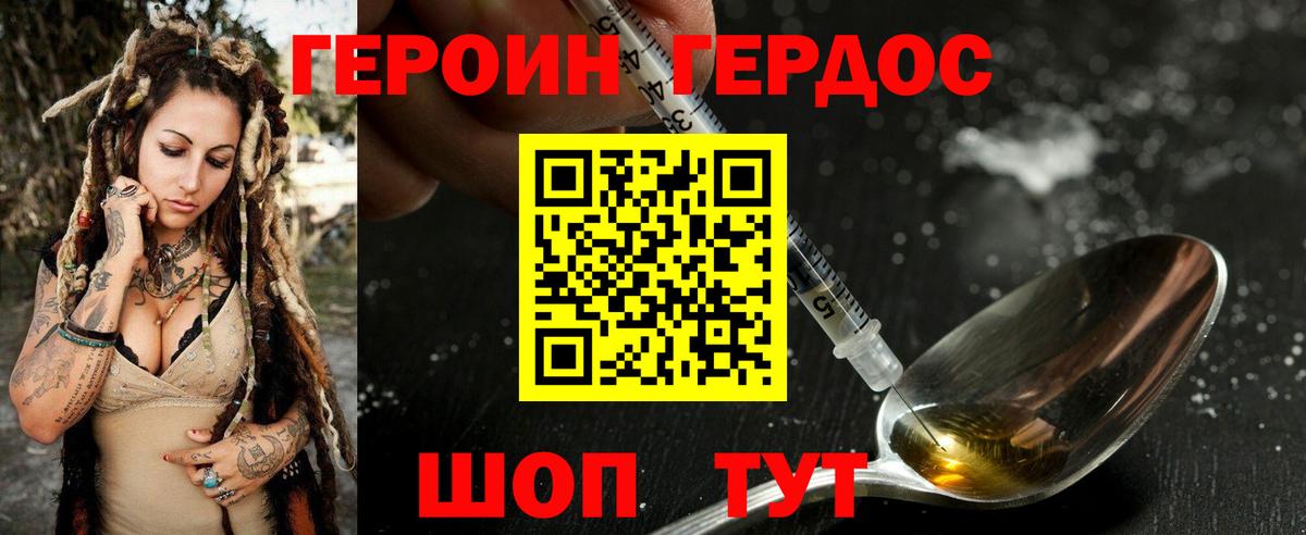 ГЕРОИН афганец Зеленокумск