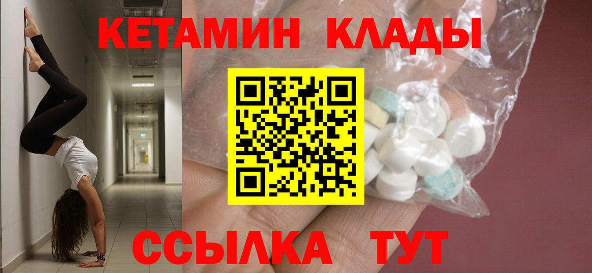 Кетамин VHQ Зеленокумск