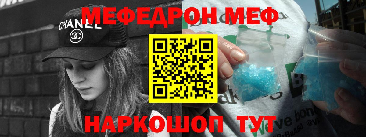 МЯУ-МЯУ  МЕФ mephedrone  закладка  Мефедрон мяу мяу  Зеленокумск 