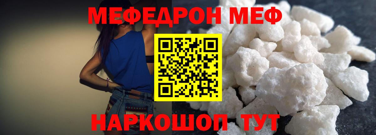 МЕФ кристаллы Зеленокумск