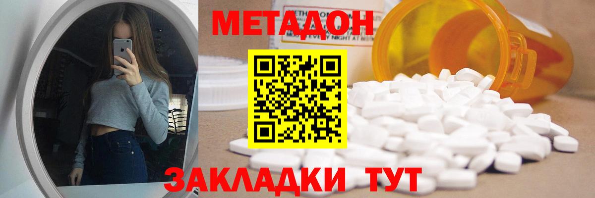 МЕТАДОН кристалл Зеленокумск